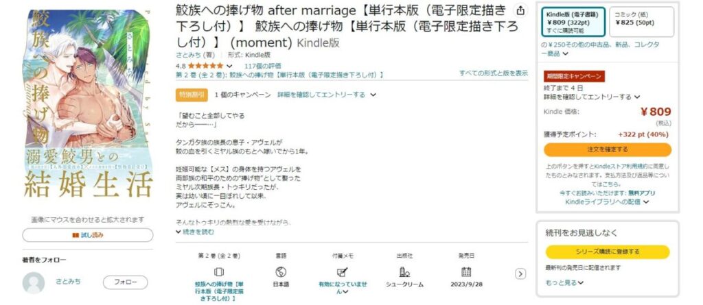 『鮫族への捧げ物 after marriage』が読める電子書籍サイト　kindle