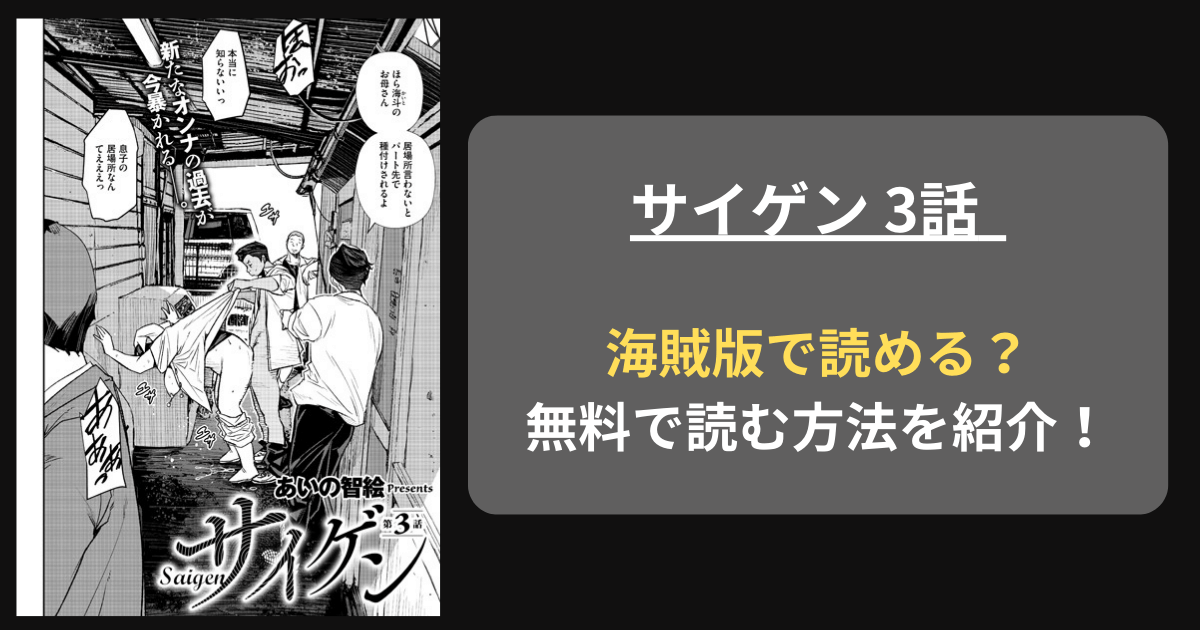 【最高のAI】あいの智絵『サイゲン 3話』hitomi無料