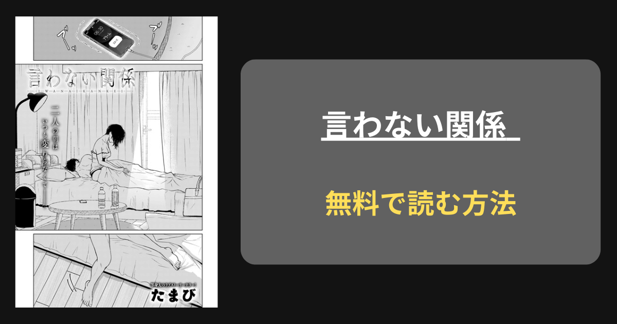 【初めての嫉妬心】たまび『言わない関係』hitomiにある？