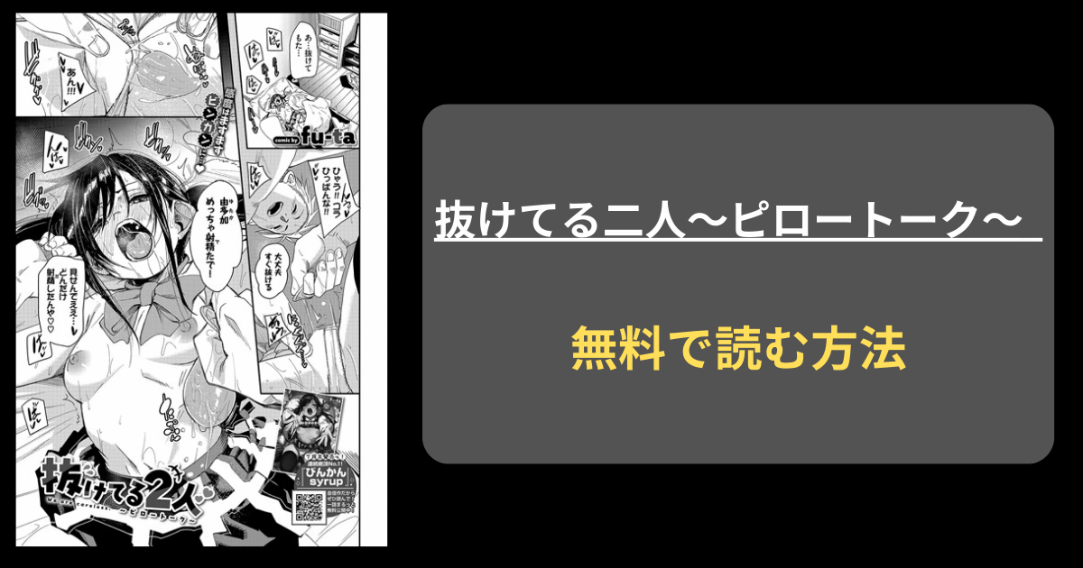 【連続絶頂】抜けてる二人 ピロートークhitomiやrawにある？fu-ta