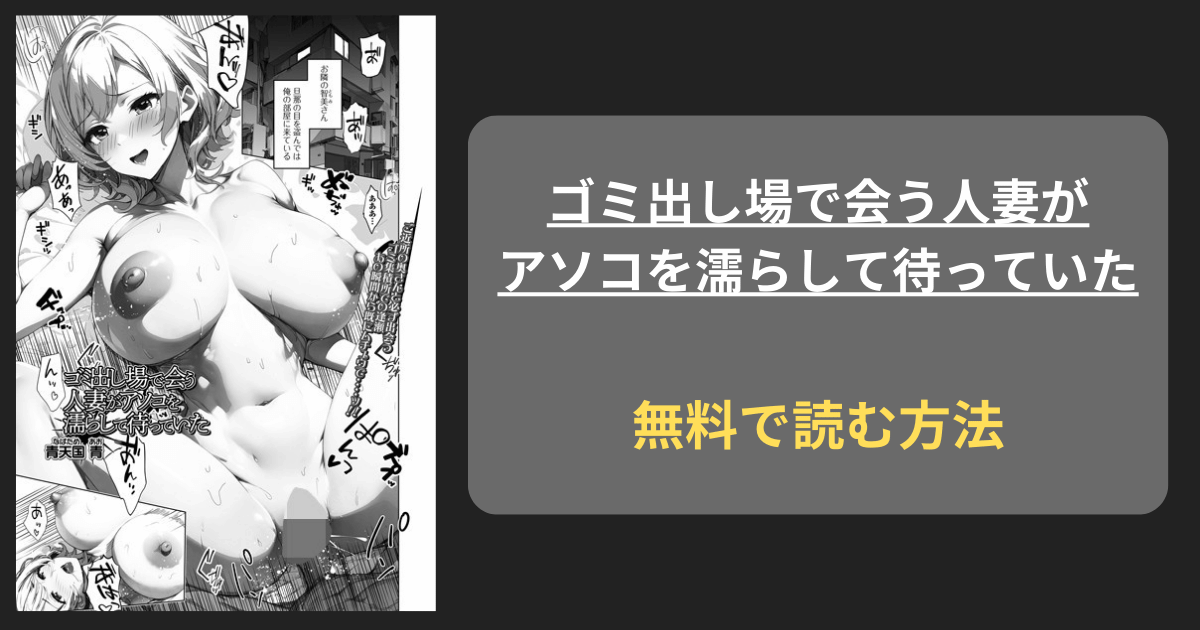 【我慢できない】ゴミ出し場で会う人妻がアソコを濡らして待っていた hitomi raw 青天国青