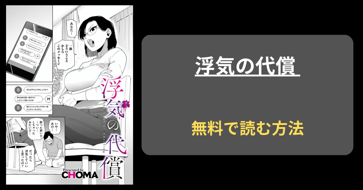 【浮気ごっこ】浮気の代償 hitomi CHOMA 完結