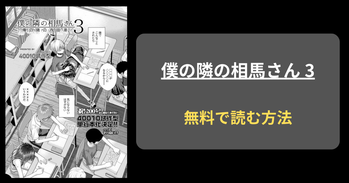 【実況してくる】僕の隣の相馬さん 3 俺の隣の寺田凛 hitomi raw 40010試作型