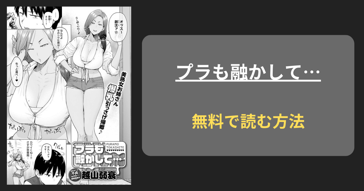 【思春期と黒ギャル】プラも融かして… hitomi raw 越山弱衰