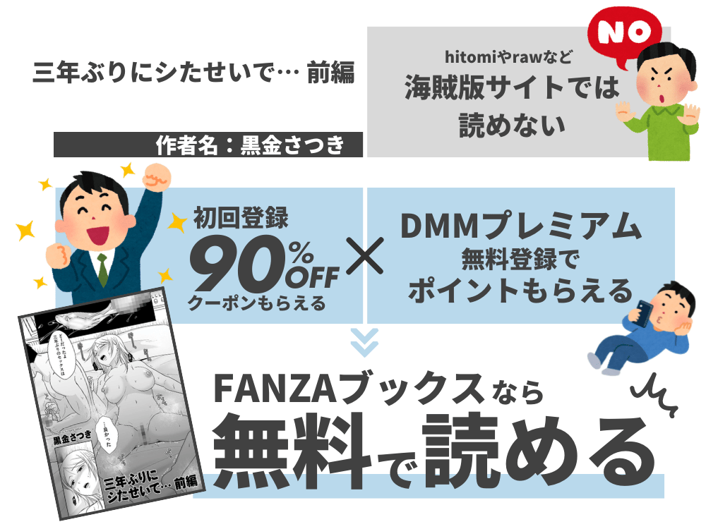 『三年ぶりにシたせいで…』を無料で読む方法