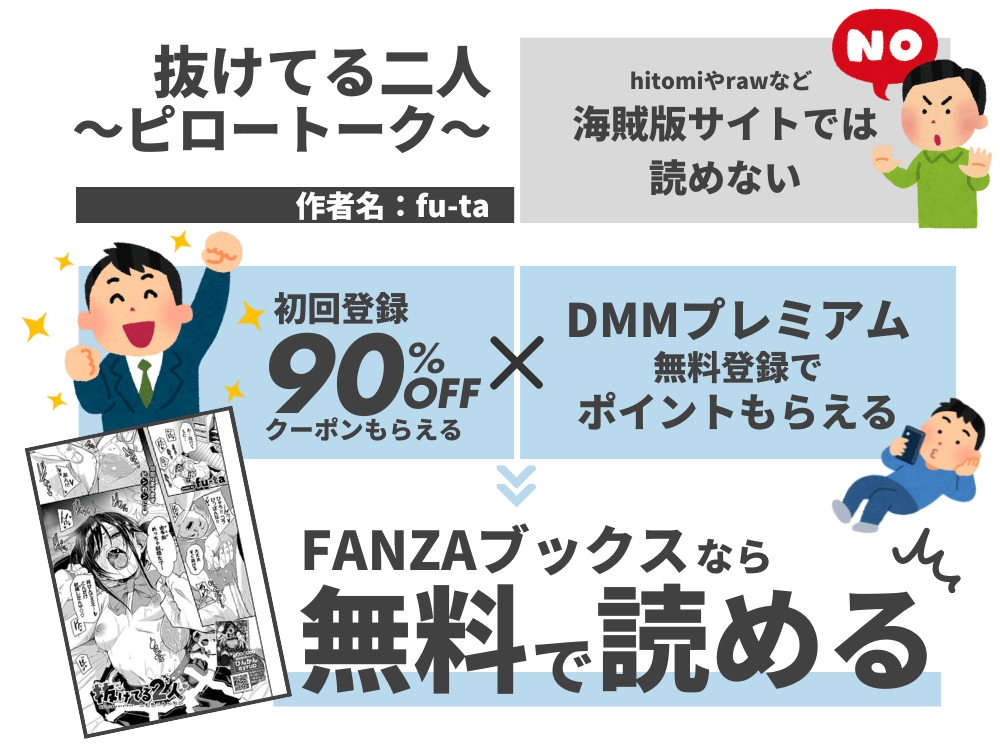 『抜けてる二人〜ピロートーク〜』無料で読む方法