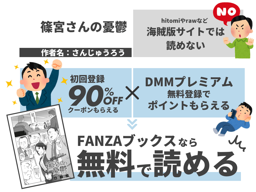 『篠宮さんの憂鬱』を無料で読む方法