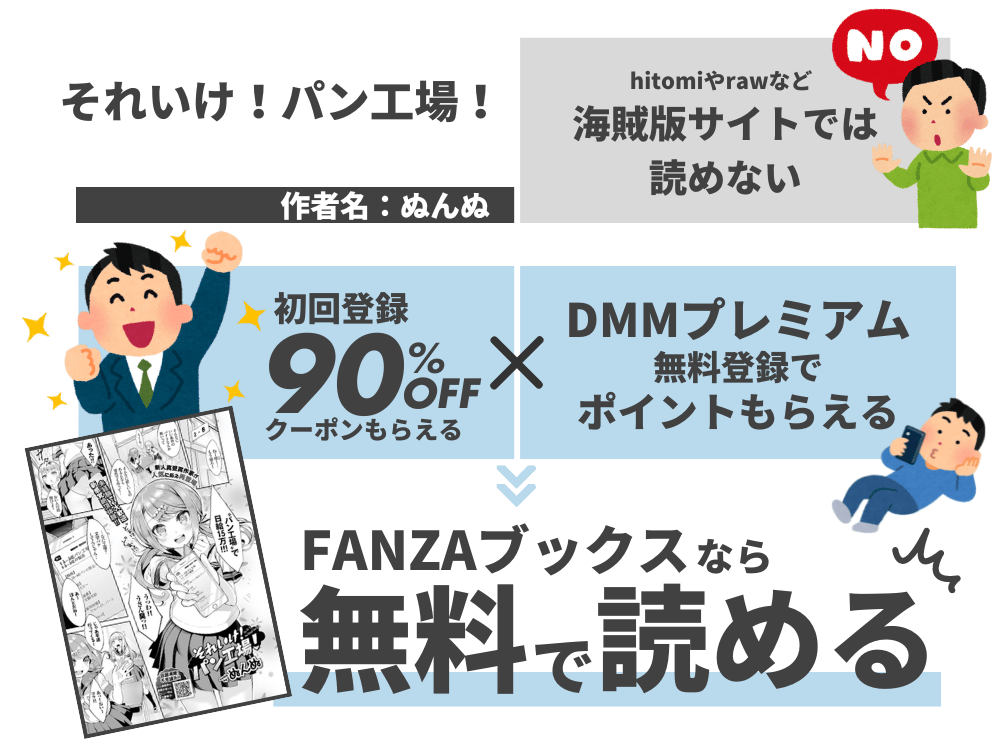 『それいけ！パン工場！』無料で読む方法