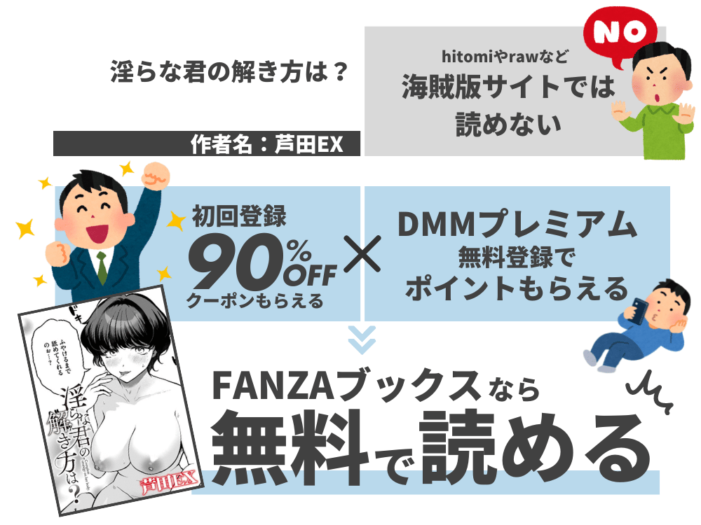 『淫らな君の解き方は？』を無料で読む方法