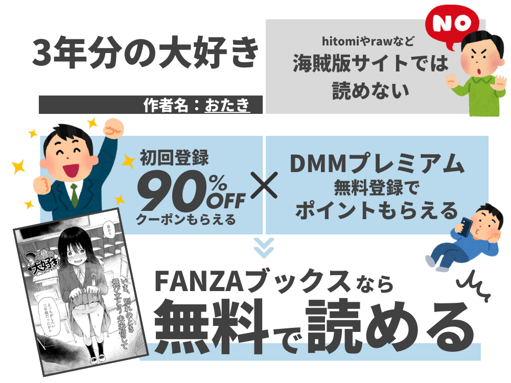 3年分の大好き　無料で読む方法