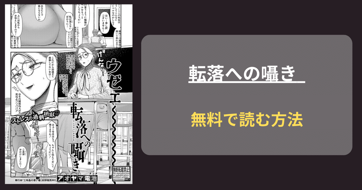 【モンペへの復讐】アオヤマ電池『転落への囁き』hitomi 完結