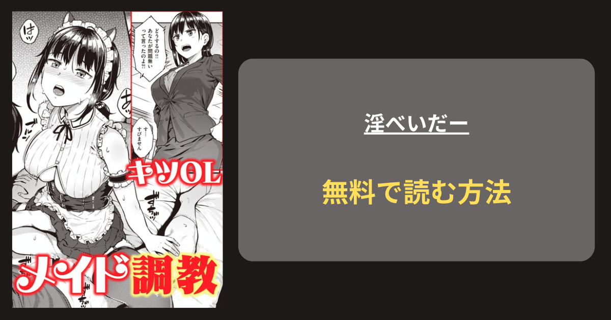 『淫べいだー』どこで読める？ hitomi さじぺん