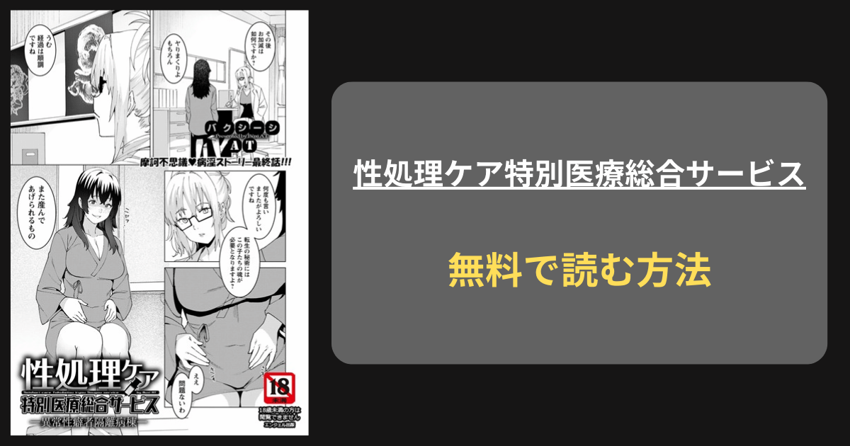 性処理ケア特別医療総合サービス hitomi 無料 バクシーシAT