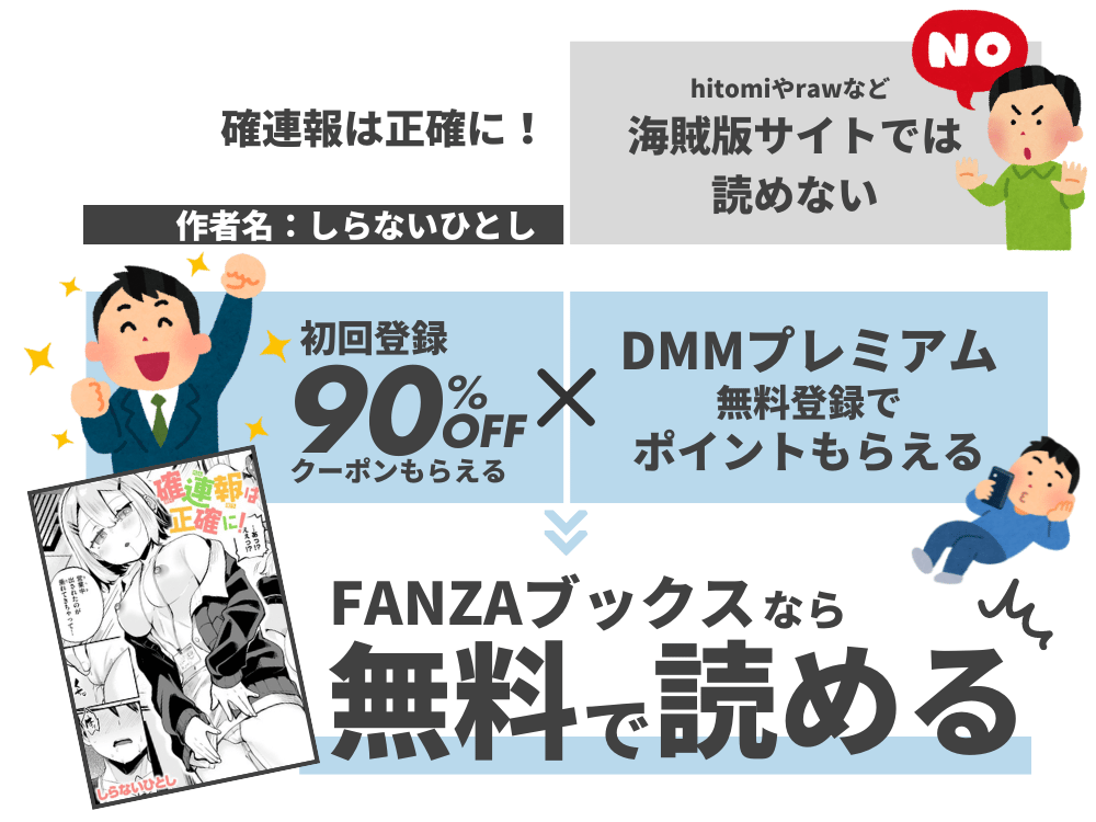 『確連報は正確に！』を無料