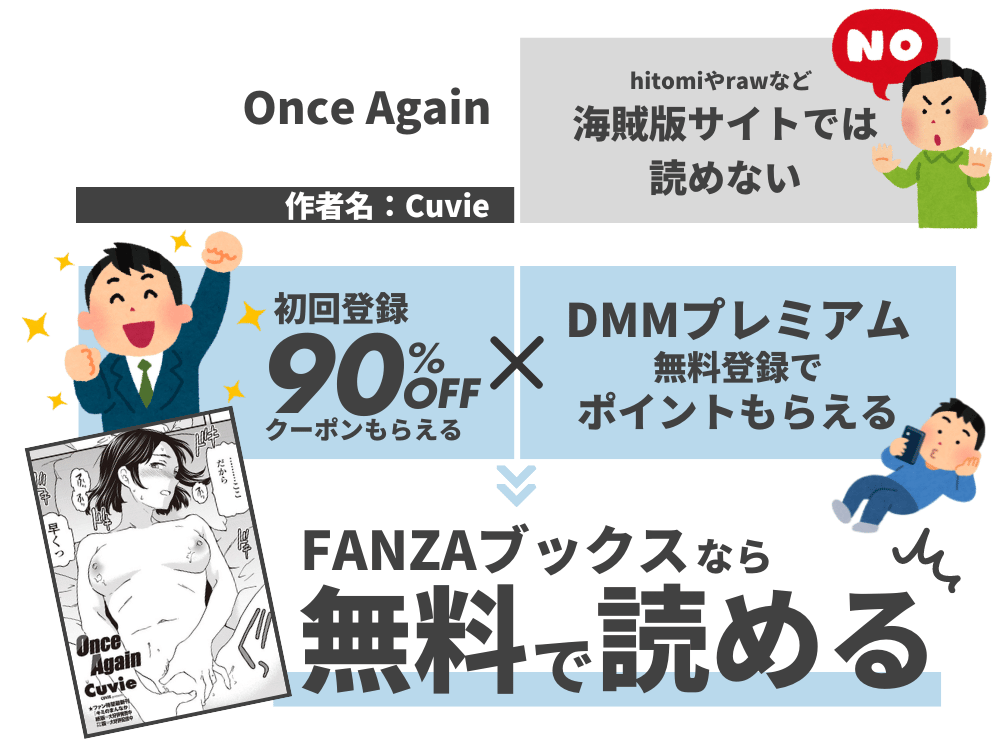 『Once Again』を無料で読む方法