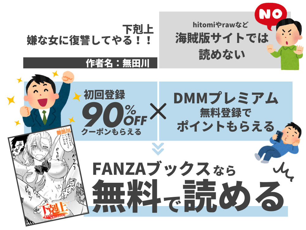 『下剋上 嫌な女に復讐してやる！！』を無料で読む方法