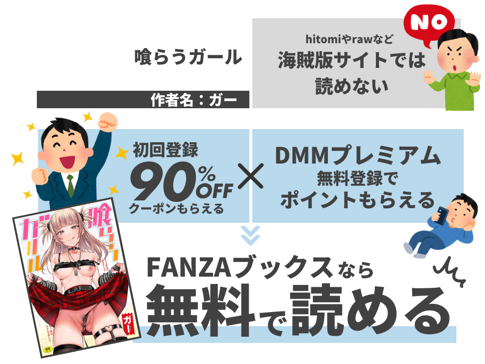 喰らうガール無料で読む方法