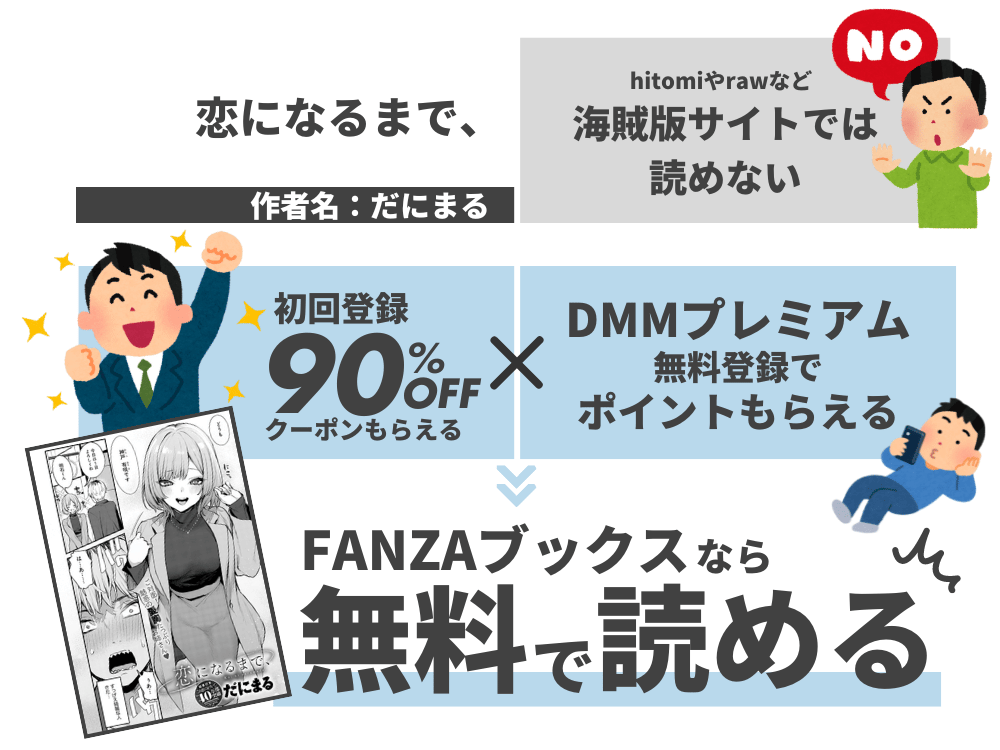 『恋になるまで、』を無料で読む方法