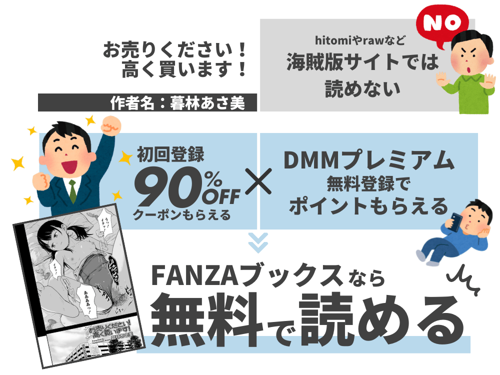 『お売りください！高く買います！』を無料で読む方法