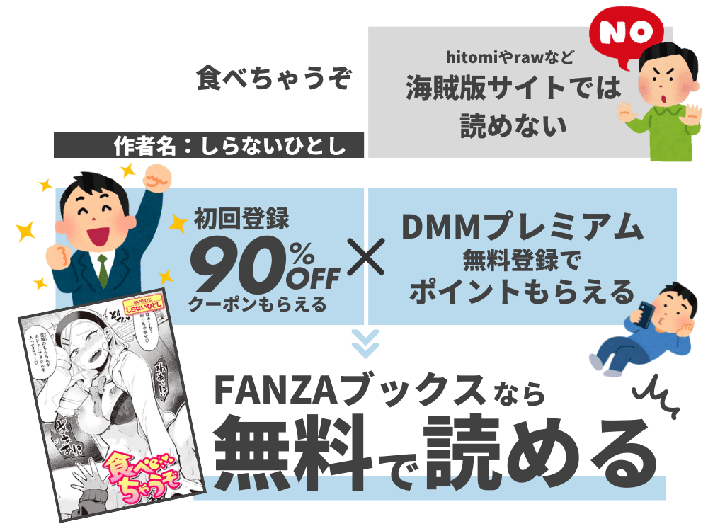 『食べちゃうぞ』を無料