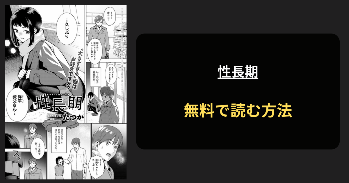 【お嫁さんにして】性長期 hitomiで読める？たつか