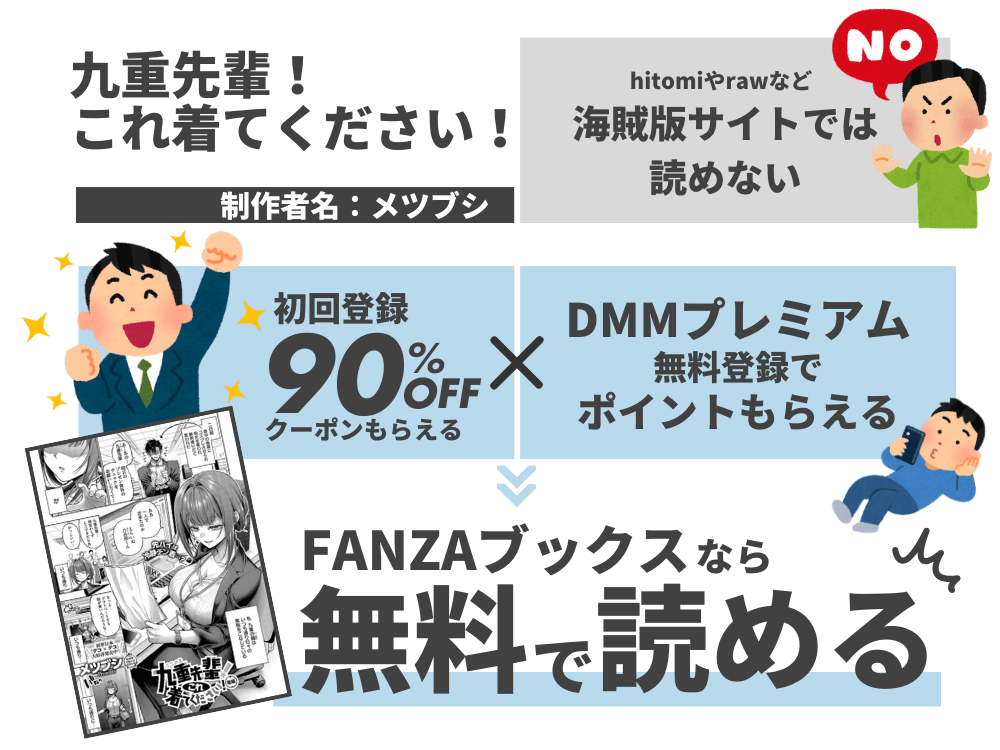 『九重先輩これ来てください』無料で読む方法