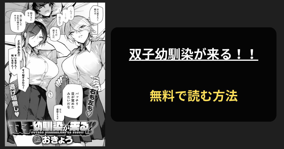 双子幼馴染が来る！！エロ漫画hitomi