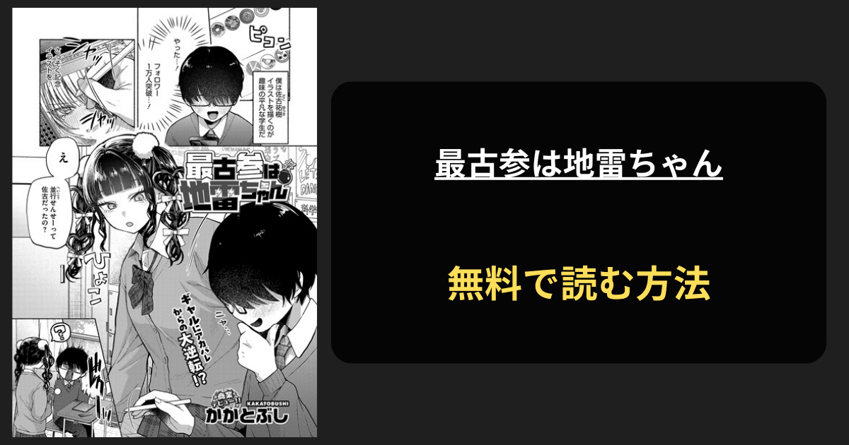 最古参は地雷ちゃん エロ漫画 hitomi